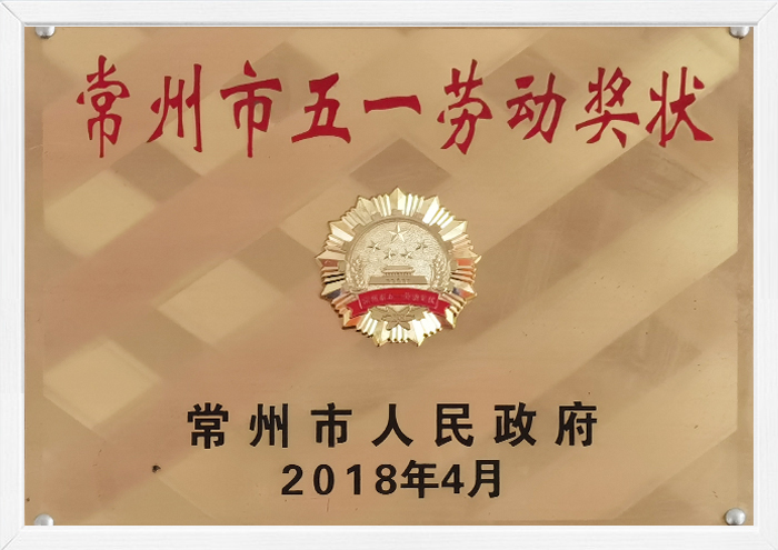 Changzhou May 1st Labor Award